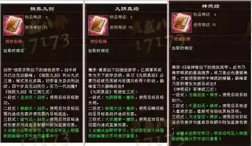 天龙八部3唐门卡79攻略秘籍插图