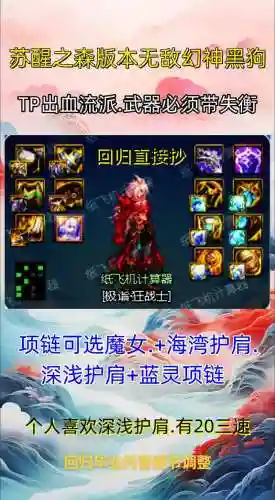 平民红眼装备搭2018_1插图