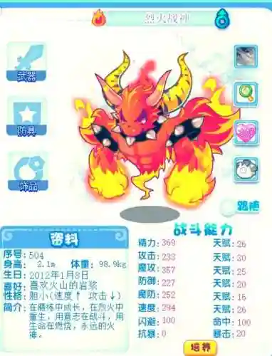 4399宠物烈火战神的技能插图