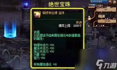 武器40独立攻击的宝珠插图1