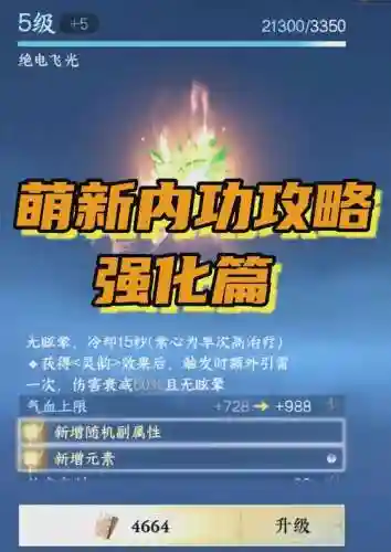 逆水寒技能修为提升值插图