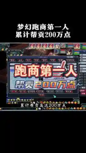 梦幻西游有没有自动跑商插图1