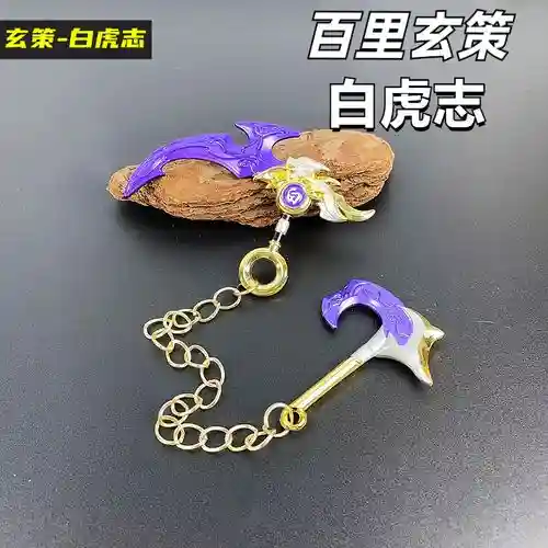 原尺寸玄策武器插图