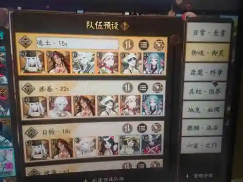 阴阳御手阵容插图1