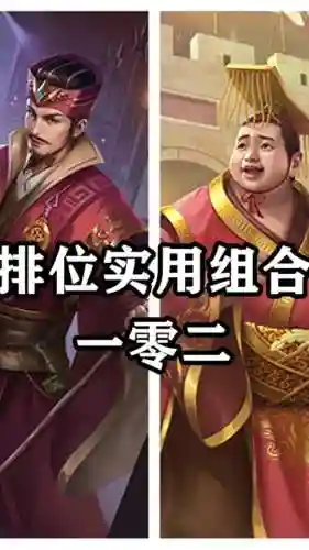刘禅阵容搭配攻略插图