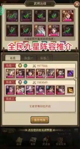 九三国阵容搭配插图