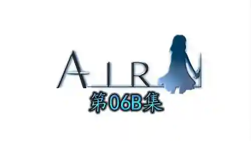 air+psp攻略插图