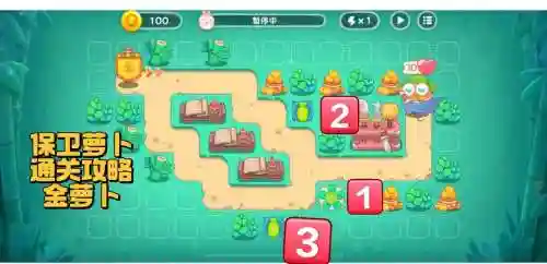 保卫萝卜攻略挑战12关攻略插图