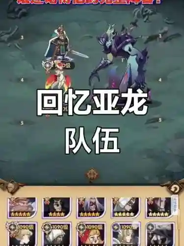 花式亚龙阵容插图