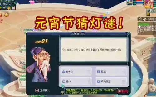 梦幻西游手游灯谜库插图