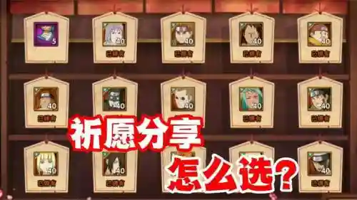 火影忍者祈福屋阵容搭配插图