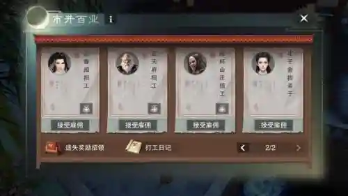 楚留香生活技能什么最赚钱插图
