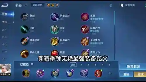 钟无艳输出装备插图