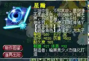 梦幻西游星的名称插图1