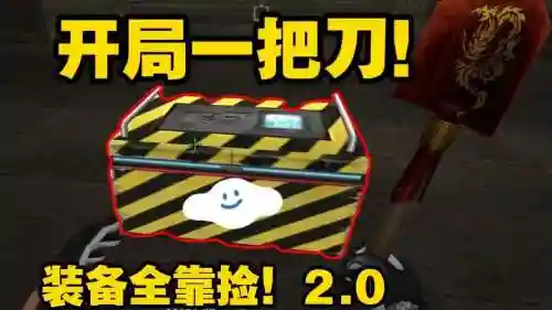 装备全看捡_1插图1