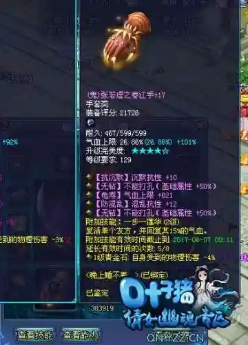倩女幽魂129红武器_1插图1