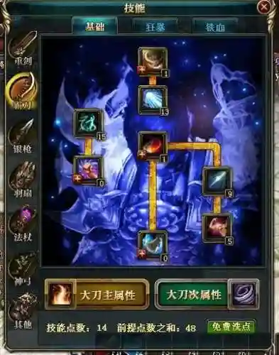 御龙在天狂暴霸刀技能_1