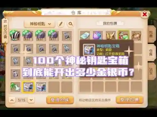 梦幻西游是手游开金箱子插图