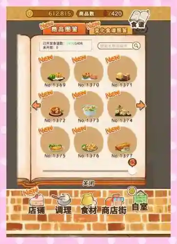 洋果子rose攻略塔皮插图1