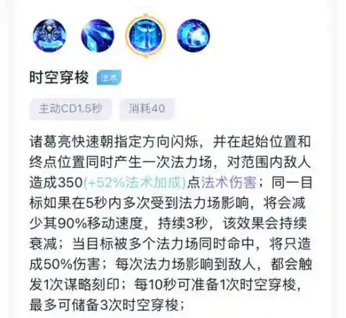 王者诸葛亮的技能有插图1