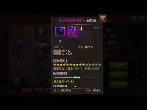 全民奇迹法师装备属性_1插图