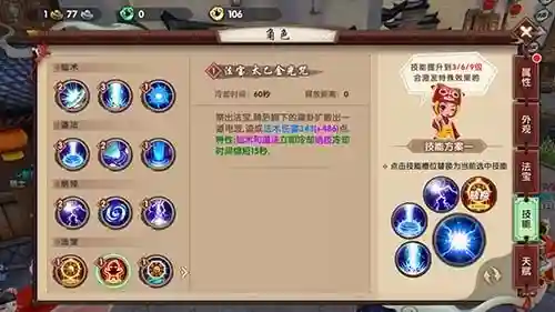 寻仙手游的技能书插图1