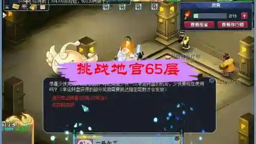 单刷65挑战郡王府攻略插图1