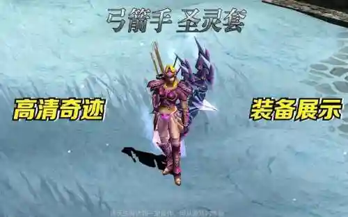 奇迹圣灵装备插图