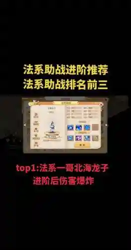 梦幻西游手游助战伤害最高_1插图1