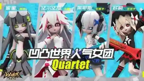 凹凸世界手游女生阵容搭配插图