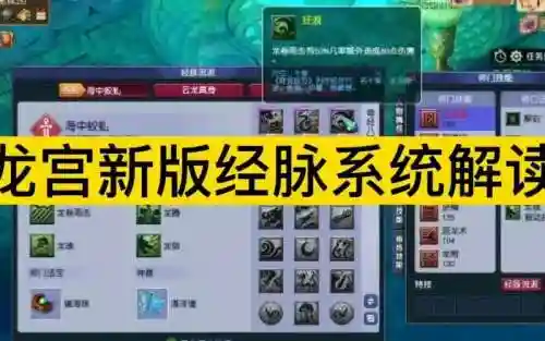 梦幻西游龙宫的奇经八脉怎么加插图1