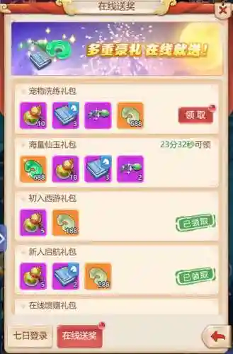 梦幻西游礼包在那里激活
