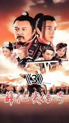 薛仁贵传奇破解版攻略插图
