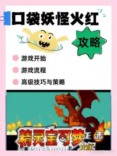 神奇妖怪攻略游玩插图