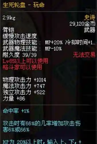 生死轮盘玩命装备机制插图