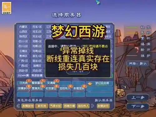 梦幻西游藏宝阁手机版登陆异常插图