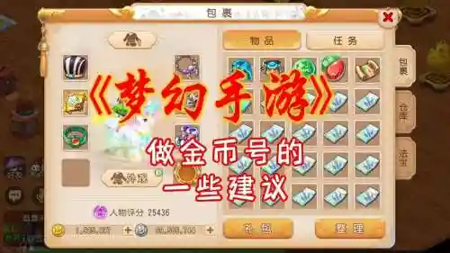 梦幻西游手游什么东西值钱吗插图
