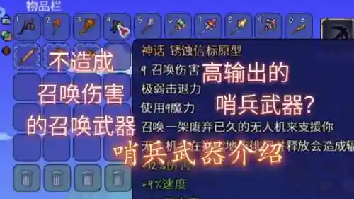 泰拉瑞亚召唤武器插图1