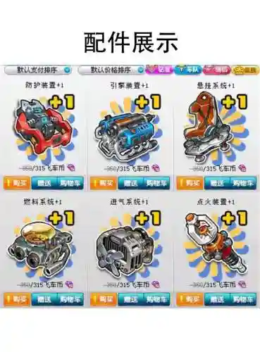 qq飞车升级攻略.插图