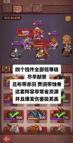 吕布搭配阵容平民插图