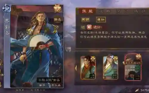 4399三国杀界郭嘉攻略