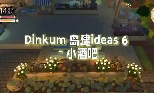 建造吧攻略插图1