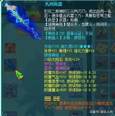 神武3手游100级武器外形插图