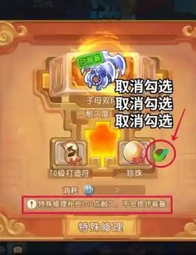 梦幻极品武器怎么修理插图