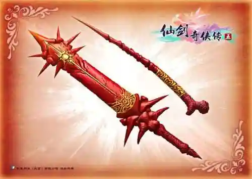 仙5前武器插图