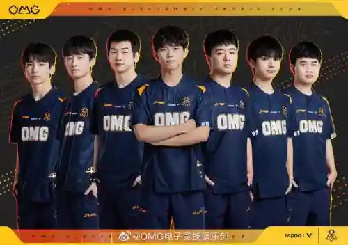 omg阵容2021插图1