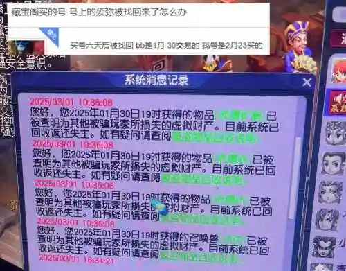 梦幻西游申诉找回宝宝_1插图