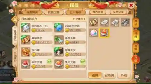 梦幻西游摆摊召唤插图