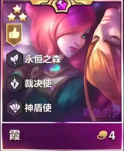 永恒霞阵容_2插图