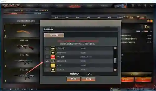 cf怎样赠送仓库中的装备插图
